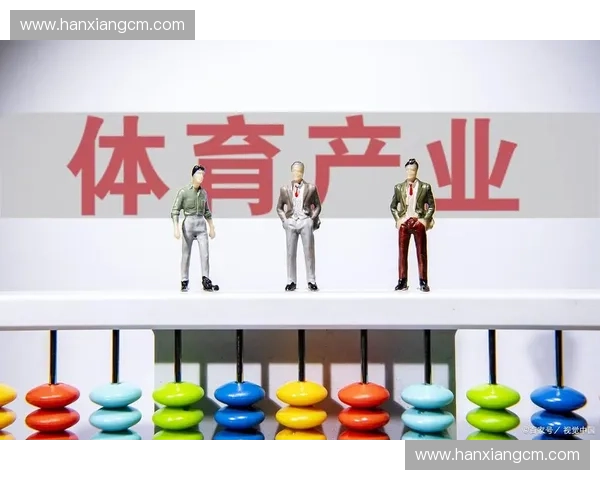 把握体育发展新机遇推动全民健身与产业高质量跃升协同创新融合升级