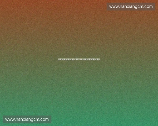 体育抽签系统智能管理与公平竞技创新平台建设综合应用研究与实践探索